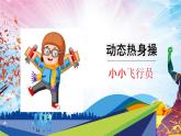人教版一年级体育与健康发展速度素质_爬行与游戏-课件 (2)