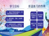 人教版一年级体育与健康发展速度素质_（各种折返练习）课件
