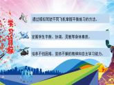 人教版一年级体育与健康（发展平衡素质辅助器材平衡）课件