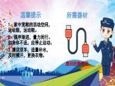 人教版一年级体育与健康（发展平衡素质辅助器材平衡）课件