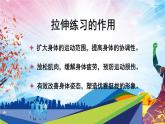 人教版一年级体育与健康（发展柔韧素质_上肢韧带拉伸与游戏）课件