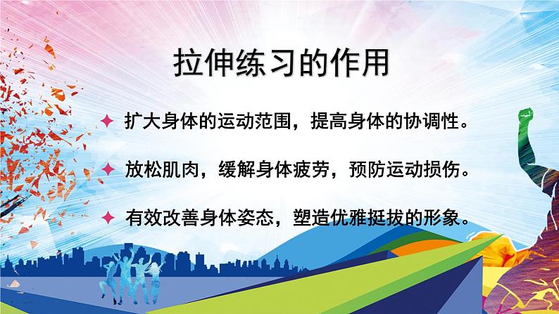 人教版一年级体育与健康（发展柔韧素质_上肢韧带拉伸与游戏）课件第3页