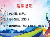 人教版一年级体育与健康（发展柔韧素质_上肢韧带拉伸与游戏）课件
