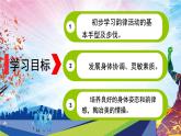 人教版体育与健康一年级（发展协调素质韵律活动）课件