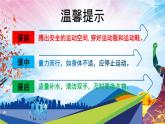 人教版体育与健康一年级（发展协调素质韵律活动）课件