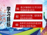 人教版体育与健康一年级（发展灵敏素质灵敏格练习与游戏）课件