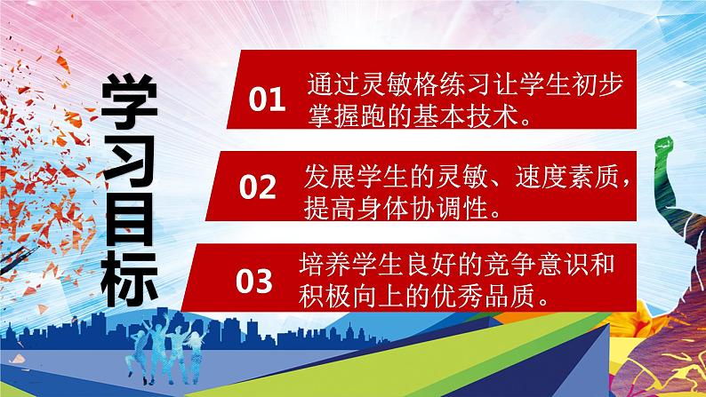 人教版体育与健康一年级（发展灵敏素质灵敏格练习与游戏）课件02