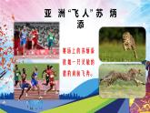 人教版体育与健康一年级（发展灵敏素质灵敏格练习与游戏）课件