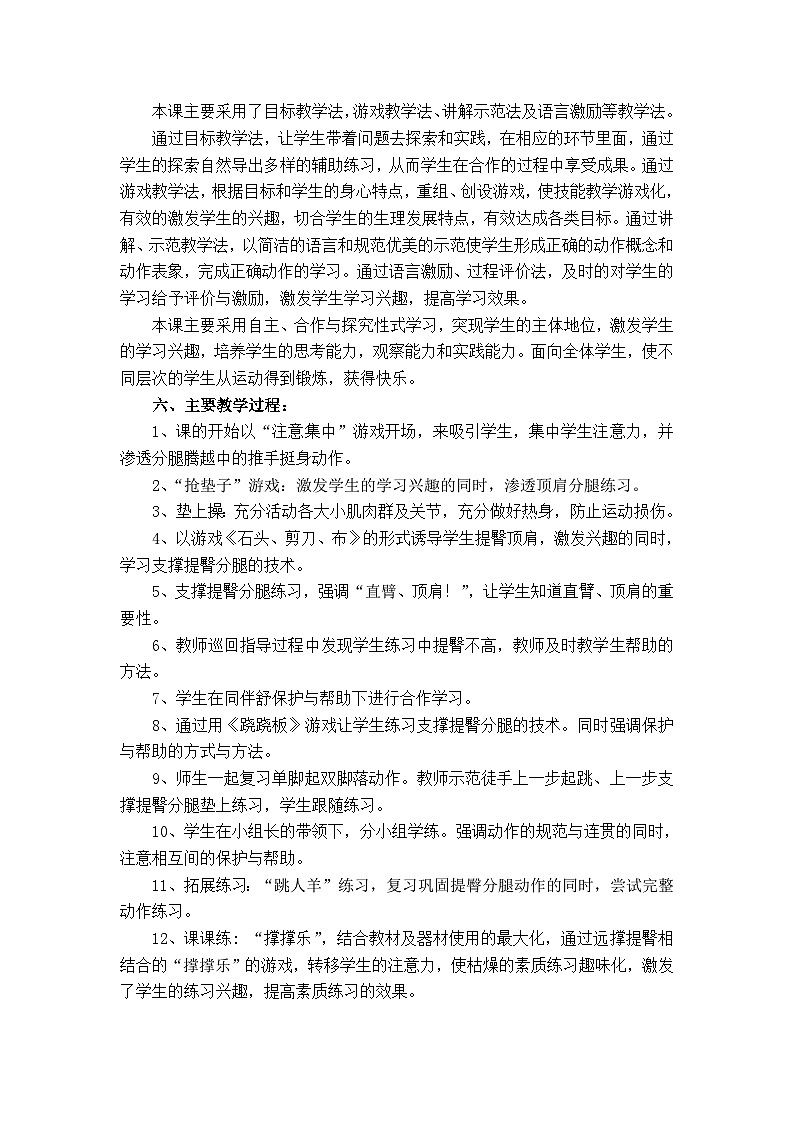 小学四年级《体操：分腿腾越》教学设计02