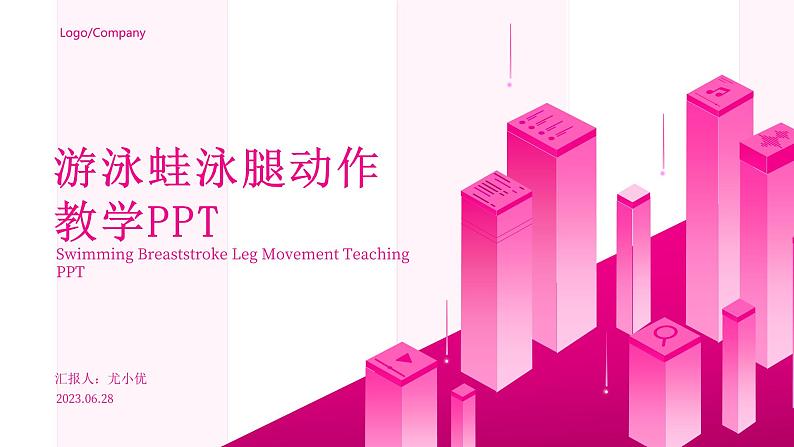 蛙泳腿部动作教学课件PPT01