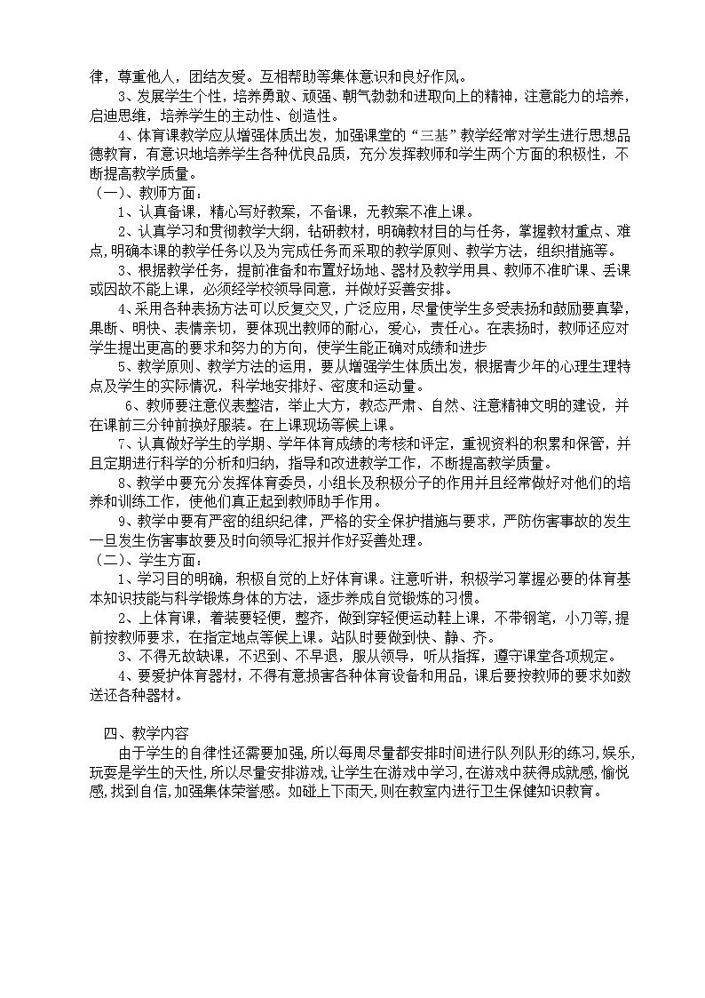 小学六年级全册体育教案(已整理) (1)第2页