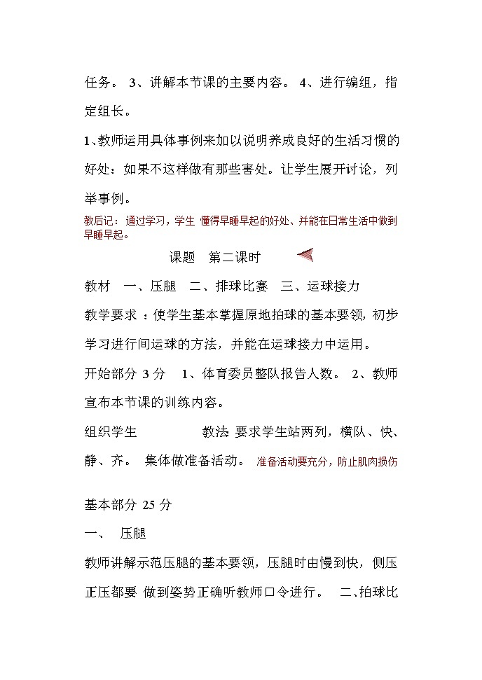 四年级体育教案02