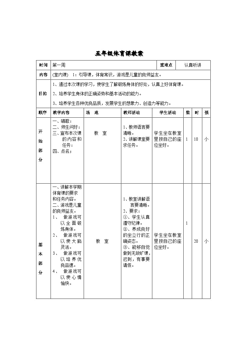 五年级体育教案_下册全集02