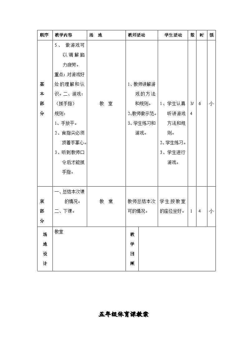 五年级体育教案_下册全集03