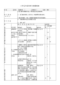 五年级体育与健康教案