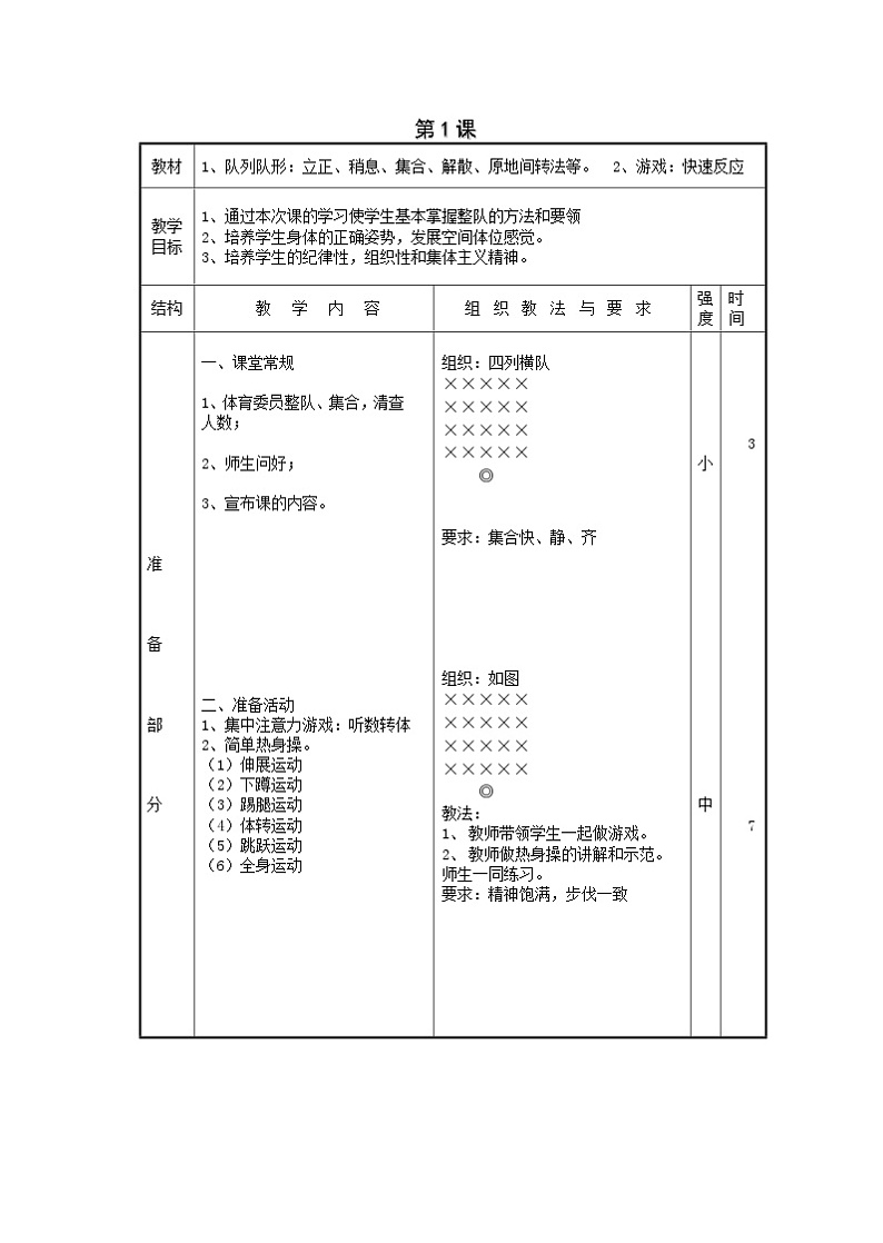 小学二年级体育教案第二学期03