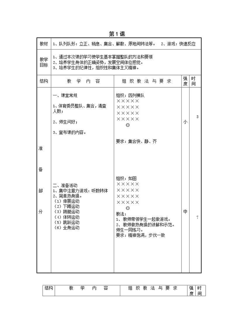 小学二年级体育教案下学期第3页