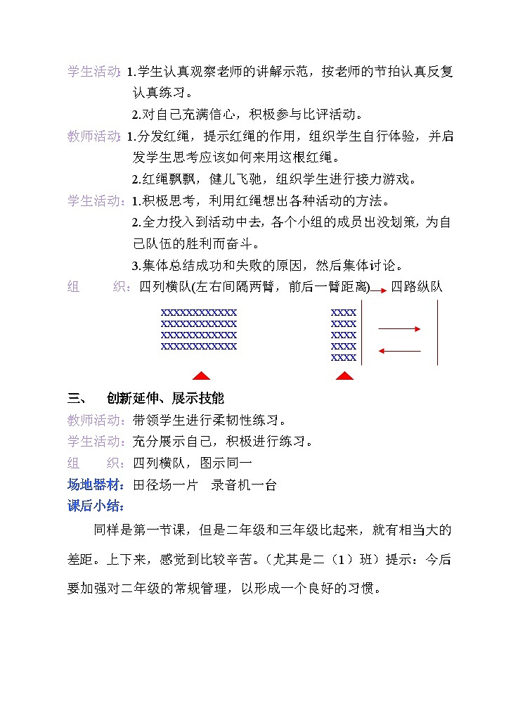 小学二年级下学期体育教案第2页