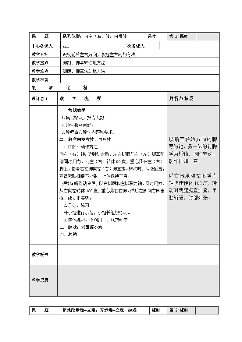 小学二年级体育下册教案03
