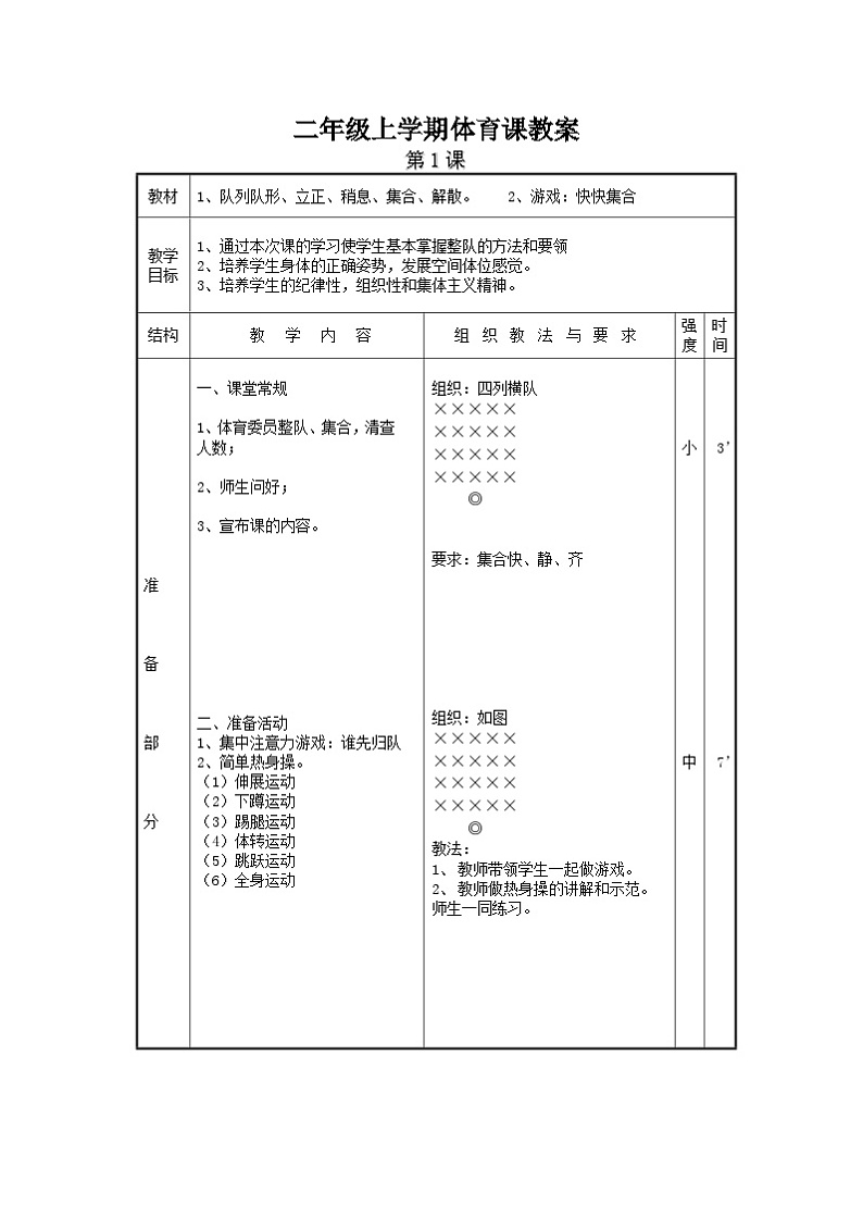 小学二年级体育教案上学期第2页