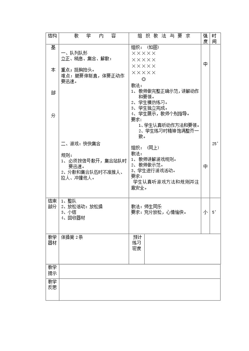 小学二年级体育教案上学期第3页