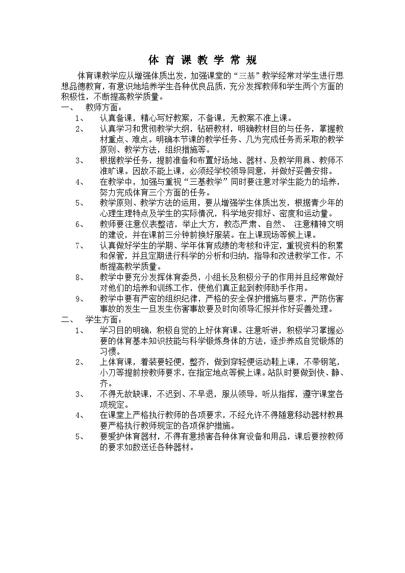 三年级体育全册教案第1页