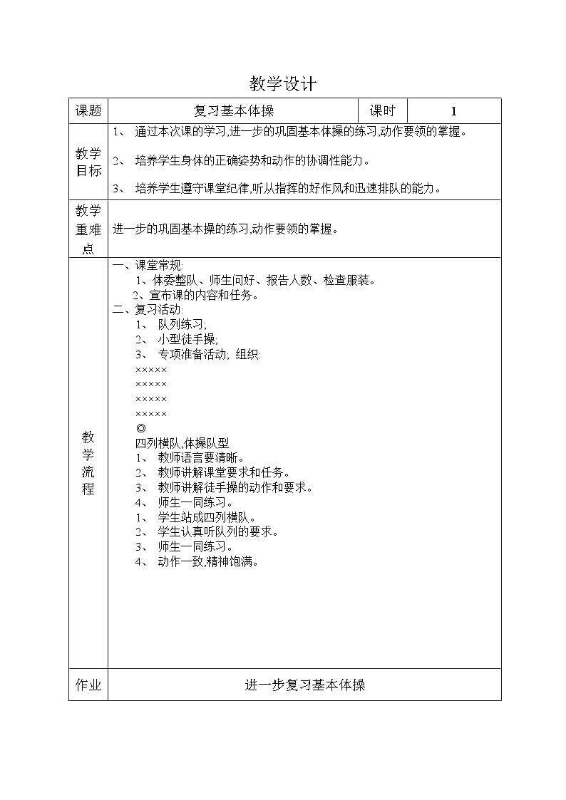 低年级体育教案02