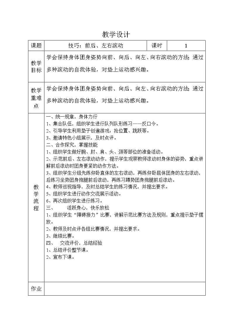 低年级体育教案03