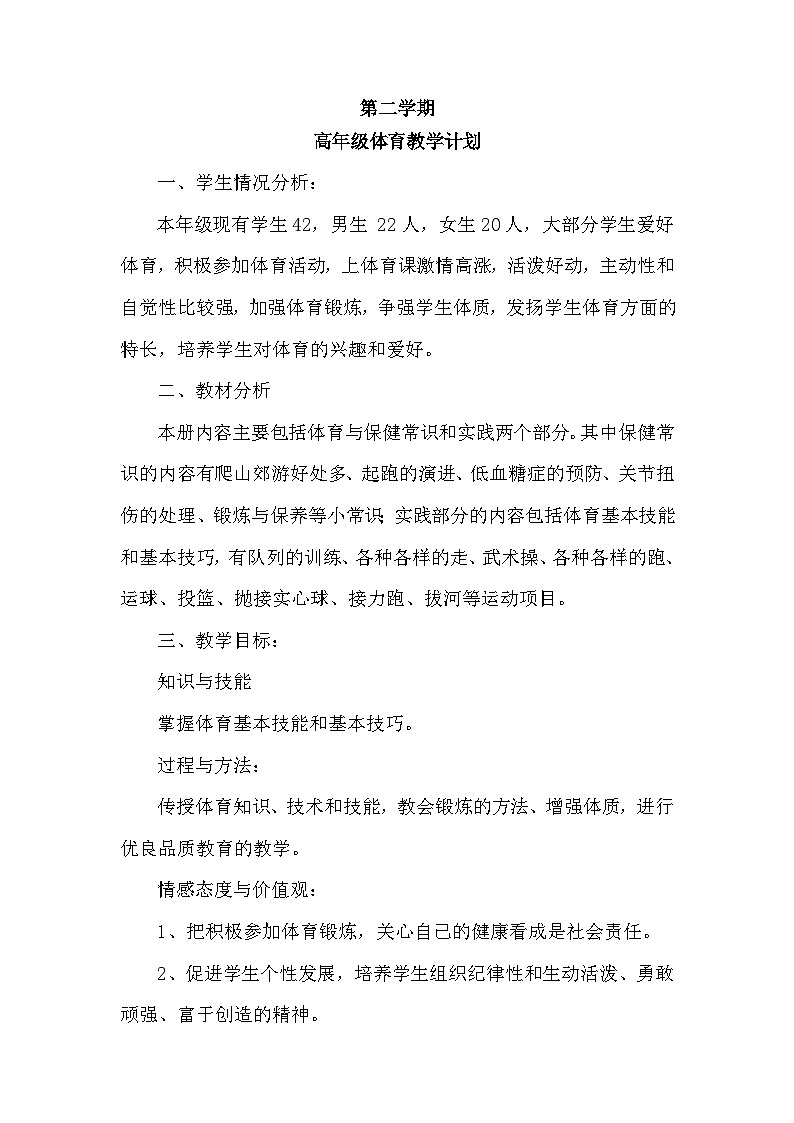 高年级体育教案01
