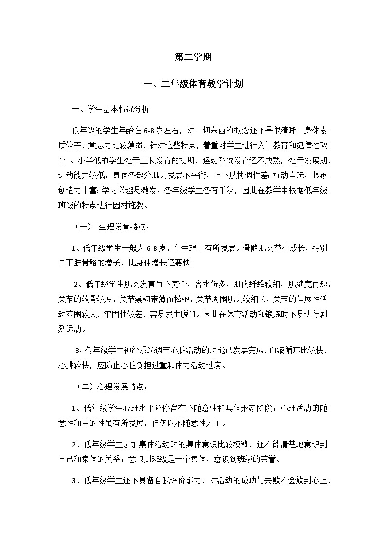 低年级体育教案第1页