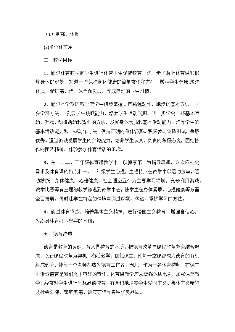低年级体育教案第3页