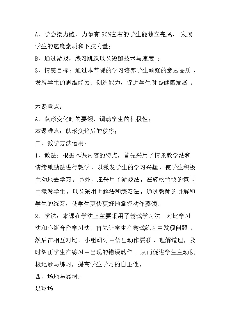 人教版 体育与健康 3-4年级全一册   4.1.3.1接力跑 30~40米迎面接力跑及游戏 教案02