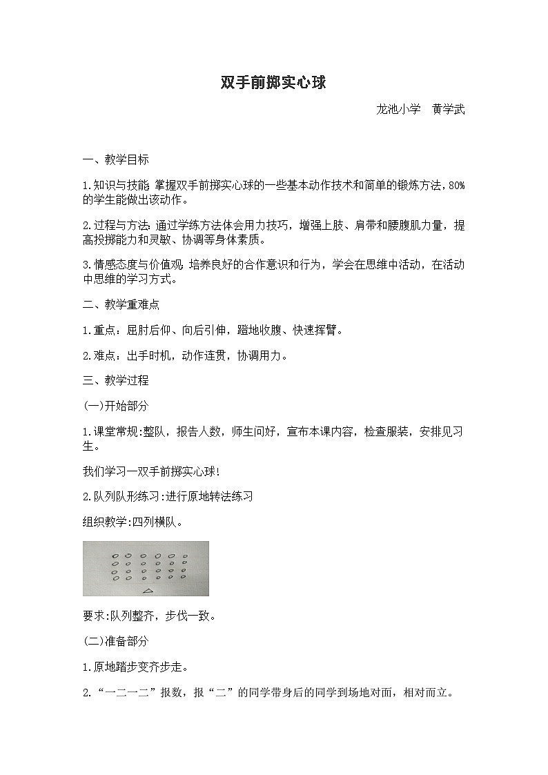 人教版 体育与健康 3-4年级全一册   4.3双手前掷实心球 教学设计第1页