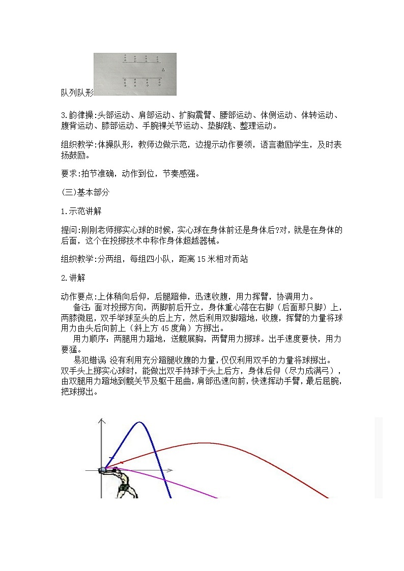 人教版 体育与健康 3-4年级全一册   4.3双手前掷实心球 教学设计第2页