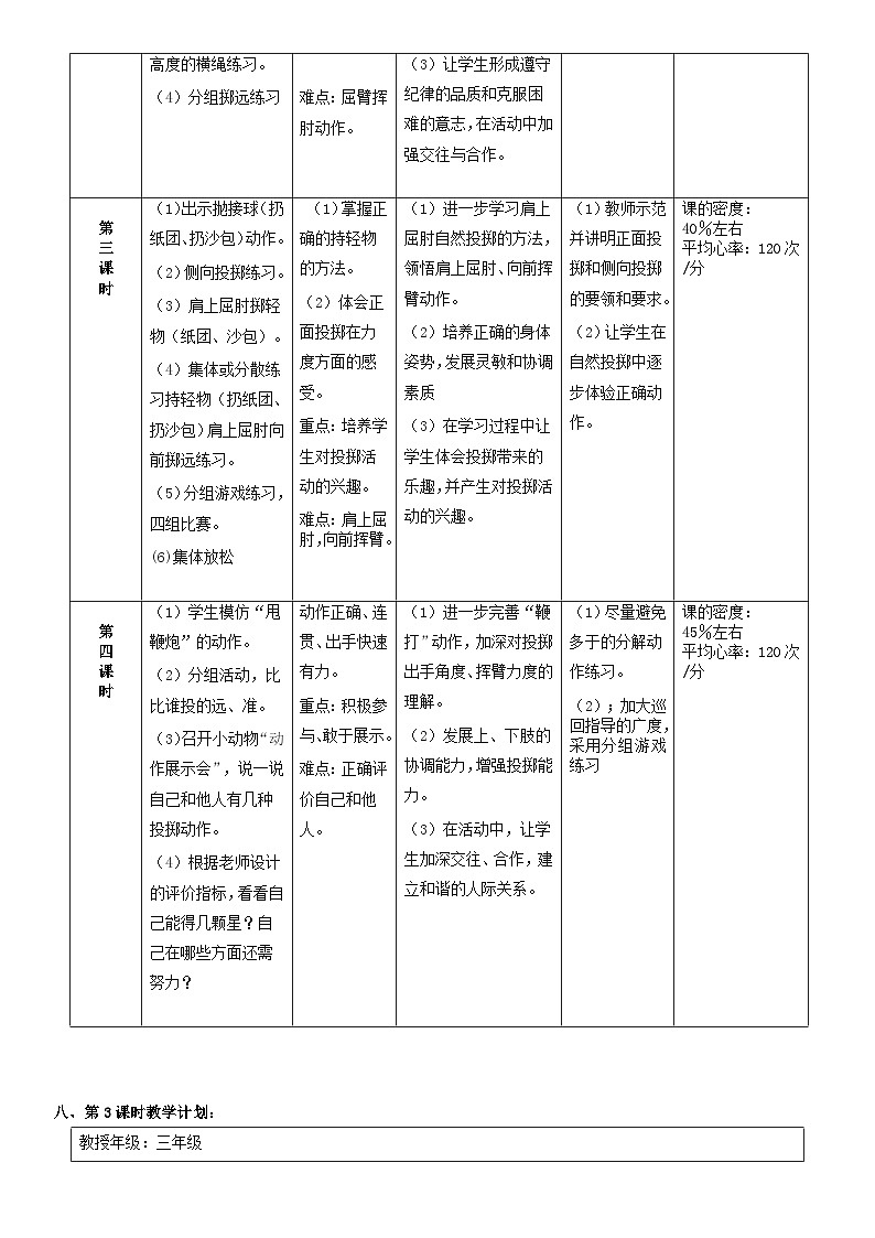 人教版 体育与健康 3-4年级全一册   4.3持轻物侧向投掷 单元教学计划+教案 第三课时第3页