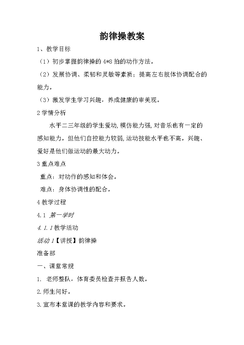 人教版 体育与健康 3-4年级全一册   5.5.1韵律活动和舞蹈 韵律操 教案01