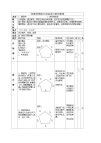 体育三至四年级第三节 投掷精品表格教学设计