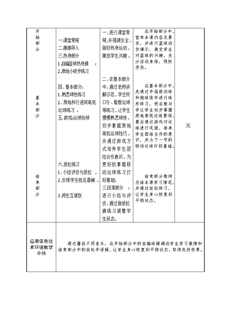 人教版 体育与健康 3-4年级全一册 -篮球原地高低手运球教案02