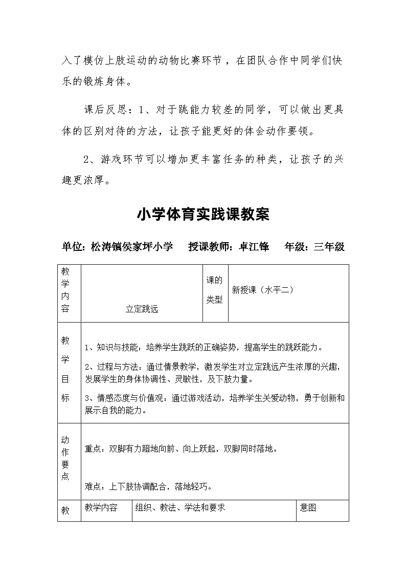 人教版 体育与健康 3-4年级全册   4.2立定跳远（水平二）教学设计03