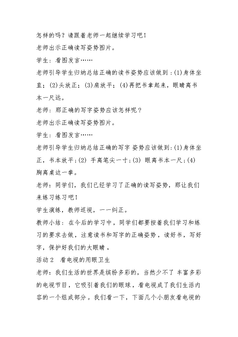 人教版 体育与健康 3-4年级全册   用眼卫生 教案03