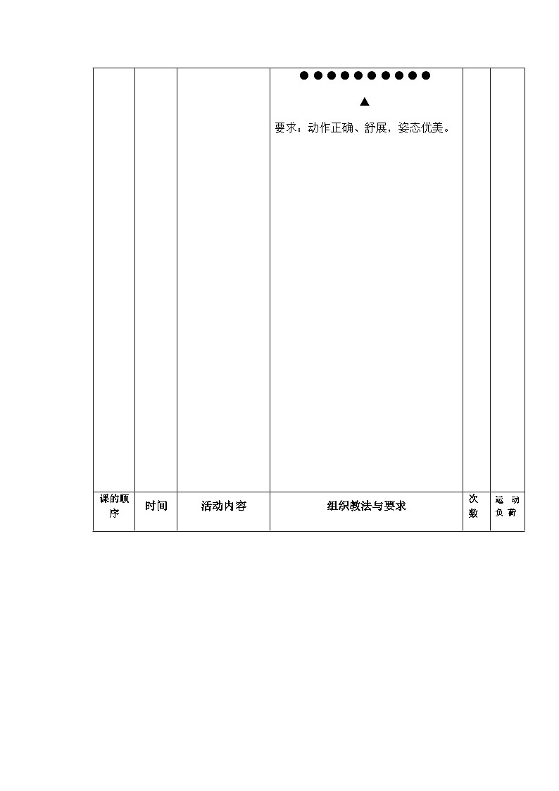 人教版 体育与健康 3-4年级全册  “8”字跳长绳与游戏（教案）（表格式）03