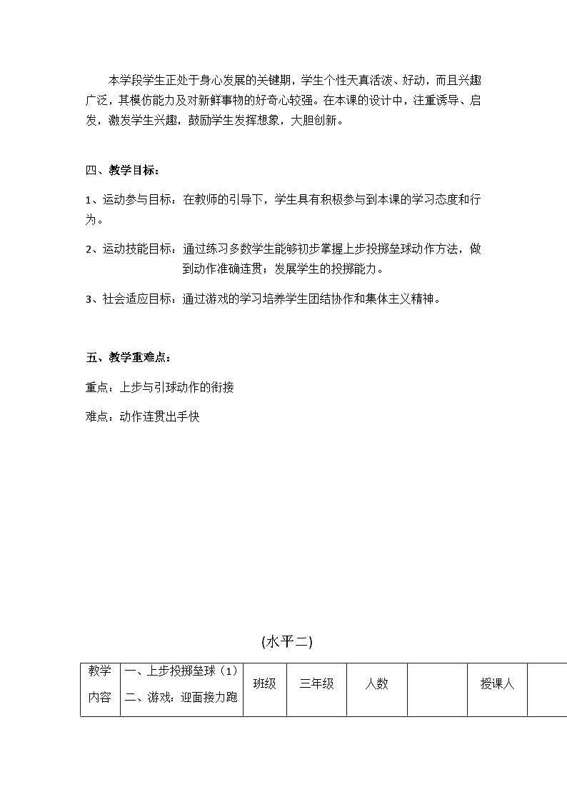人教版 体育与健康 3-4年级全册  《上步投掷垒球》（教案）03