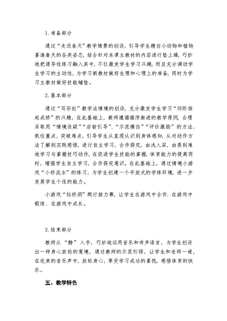 人教版 体育与健康 3-4年级全册  《技巧——仰卧推起成桥》（教案）（表格式）02