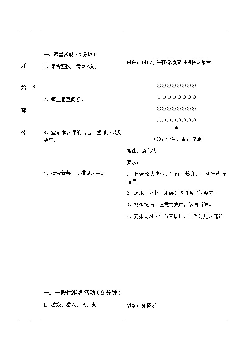 人教版 体育与健康 3-4年级全册  《足球脚底接地滚球》（教案）（表格式）03