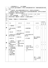 小学体育人教版三至四年级第一节 跑一等奖教案设计