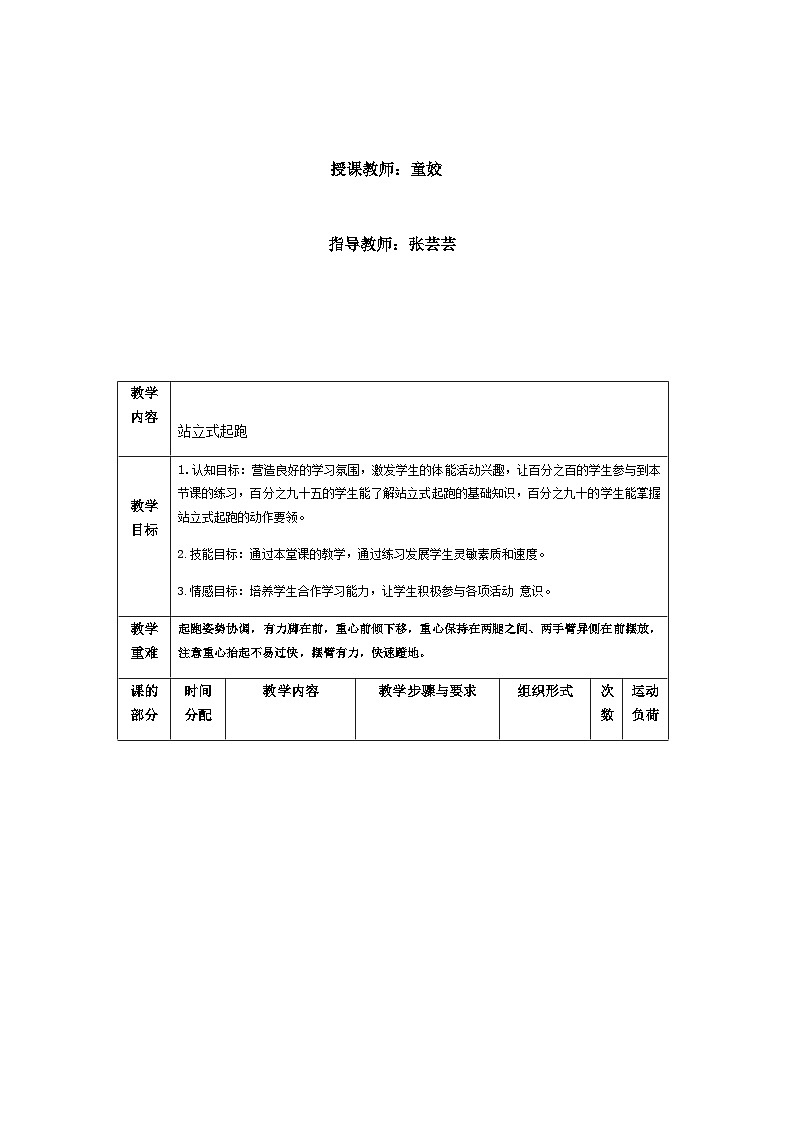 人教版 体育与健康 3-4年级全册  站立式起跑教案02