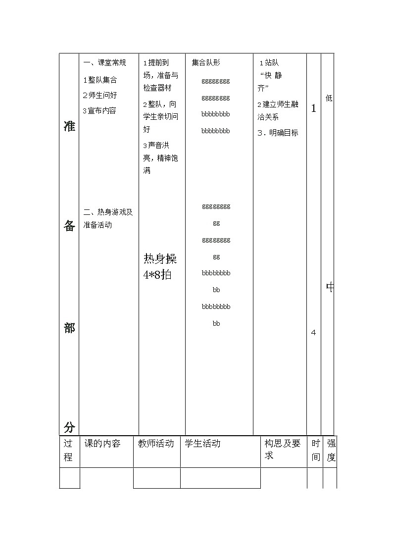 人教版 体育与健康 3-4年级全册  篮球体前变向（教案）（表格式）02