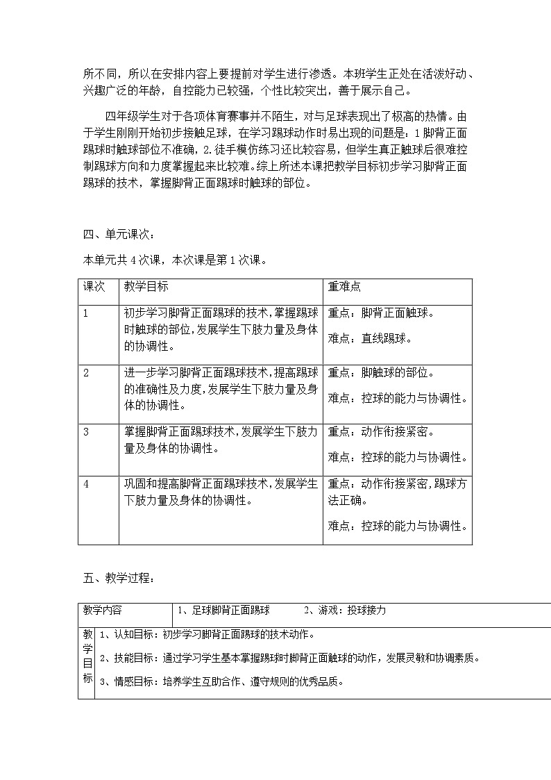 人教版 体育与健康 3-4年级全册  足球脚背正面踢球（教案） （表格式）第2页