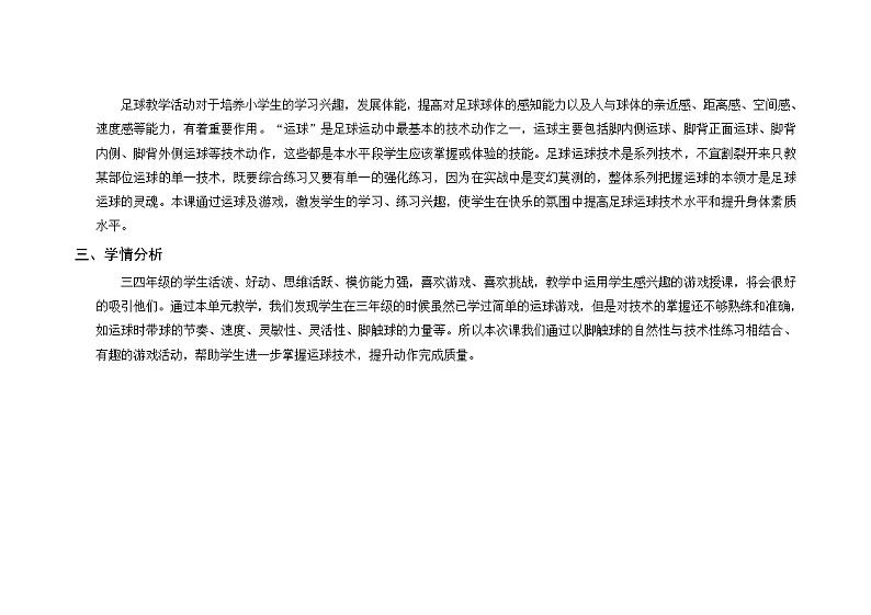 人教版 体育与健康 3-4年级全册  足球运球教学设计03