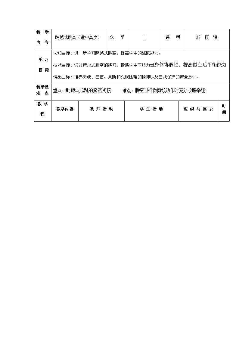 人教版 体育与健康 3-4年级全册  跨越式跳高 试卷01